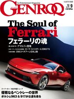 GENROQ ゲンロク